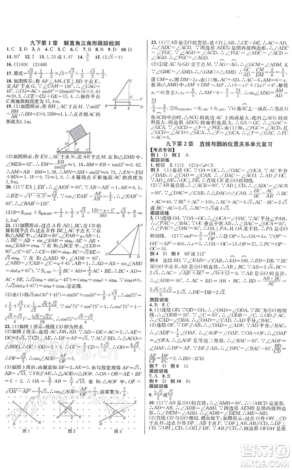 浙江教育出版社2021學(xué)林驛站各地期末名卷精選九年級(jí)數(shù)學(xué)全一冊(cè)ZH浙教版答案