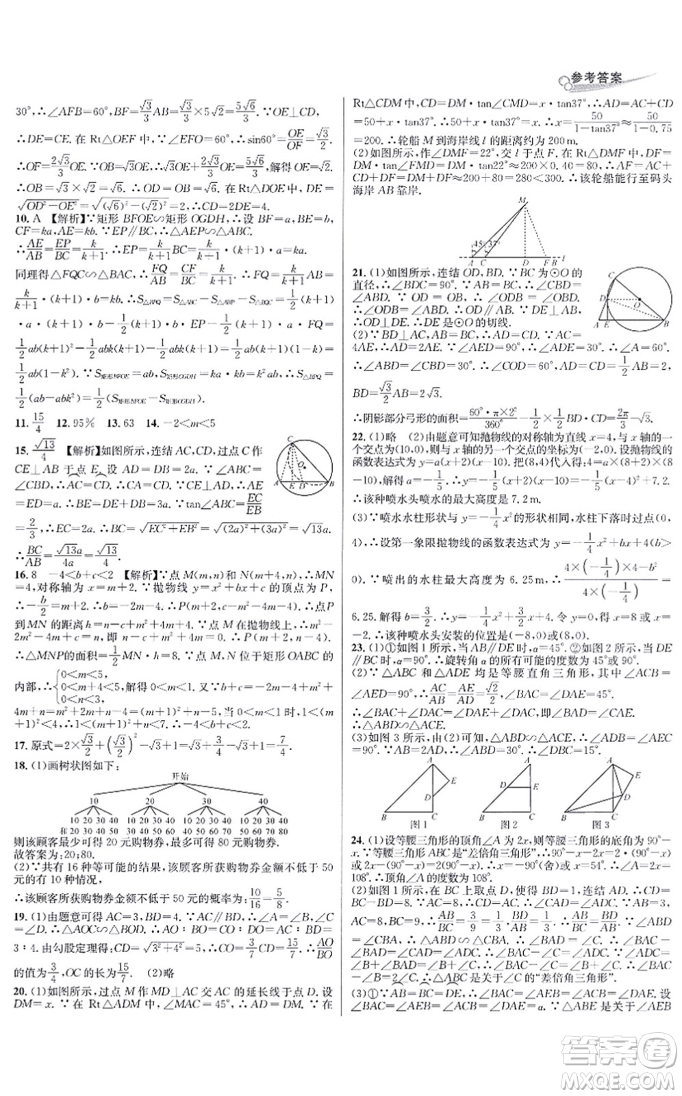 浙江教育出版社2021學(xué)林驛站各地期末名卷精選九年級(jí)數(shù)學(xué)全一冊(cè)ZH浙教版答案