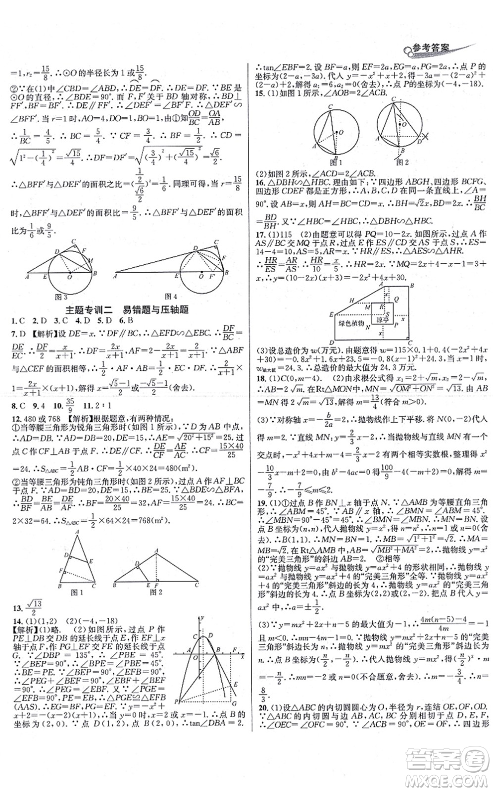 浙江教育出版社2021學(xué)林驛站各地期末名卷精選九年級(jí)數(shù)學(xué)全一冊(cè)ZH浙教版答案