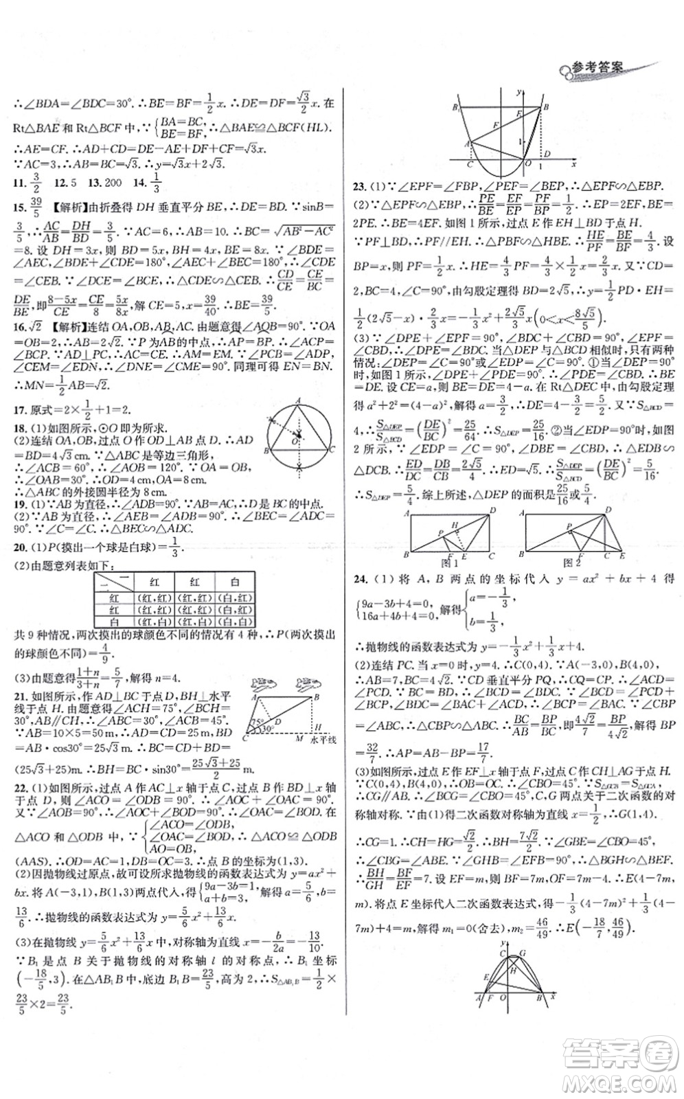 浙江教育出版社2021學(xué)林驛站各地期末名卷精選九年級(jí)數(shù)學(xué)全一冊(cè)ZH浙教版答案