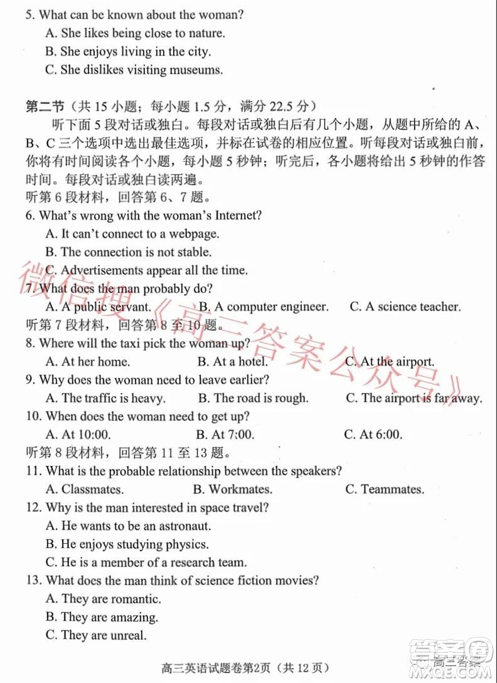 綿陽(yáng)市高中2019級(jí)第二次診斷性考試英語(yǔ)試題及答案