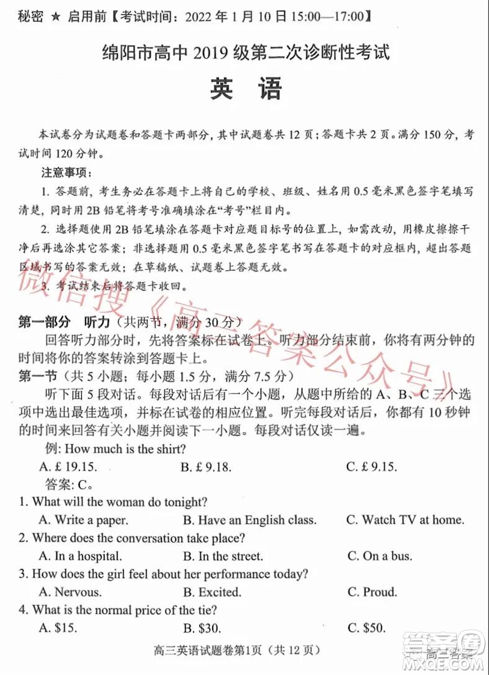 綿陽(yáng)市高中2019級(jí)第二次診斷性考試英語(yǔ)試題及答案