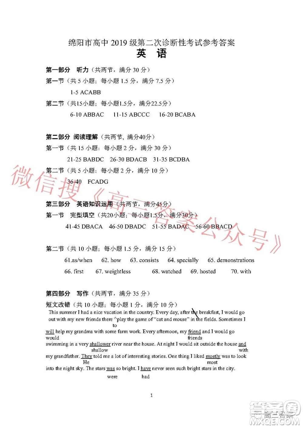 綿陽(yáng)市高中2019級(jí)第二次診斷性考試英語(yǔ)試題及答案