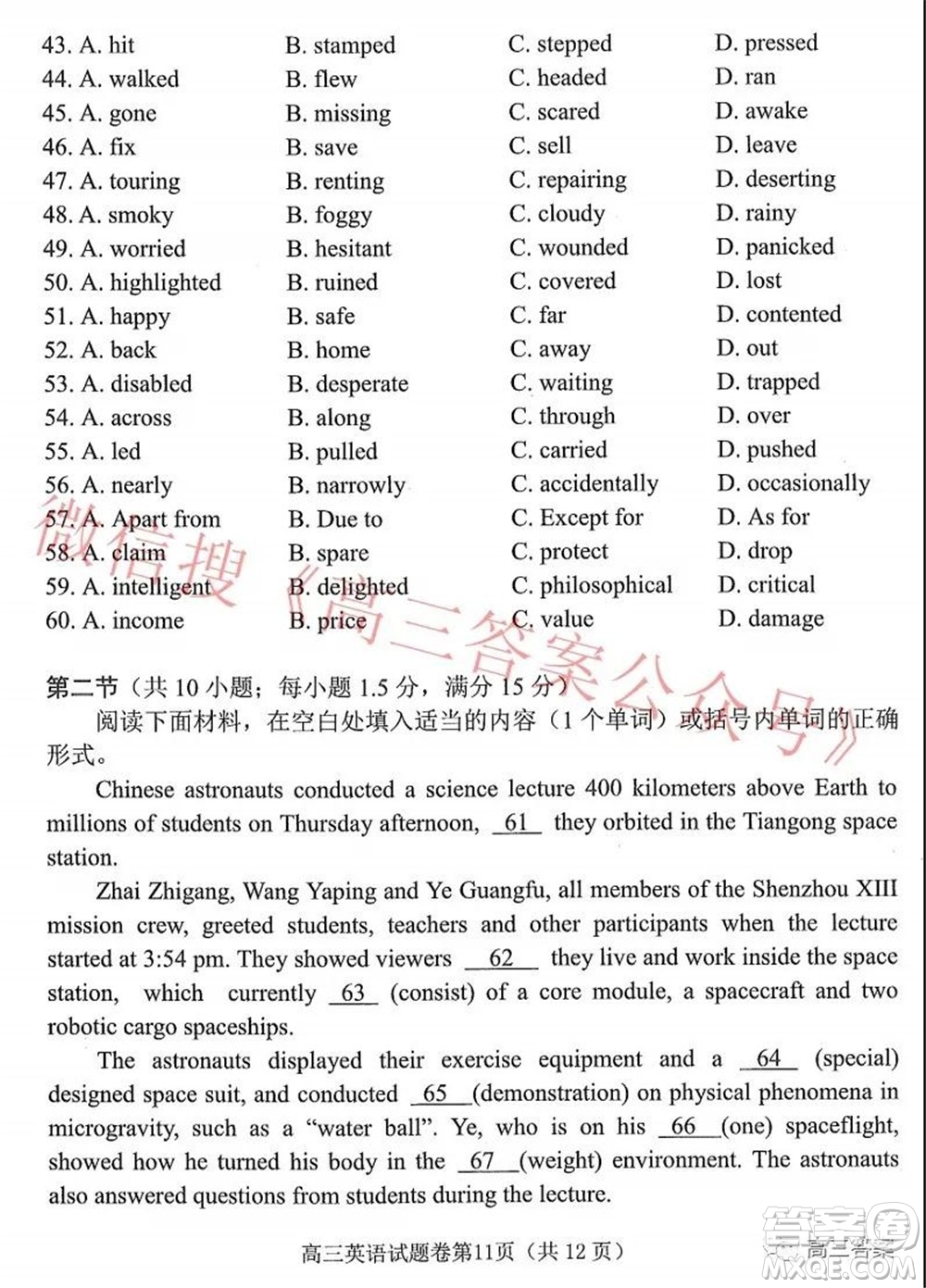 綿陽(yáng)市高中2019級(jí)第二次診斷性考試英語(yǔ)試題及答案