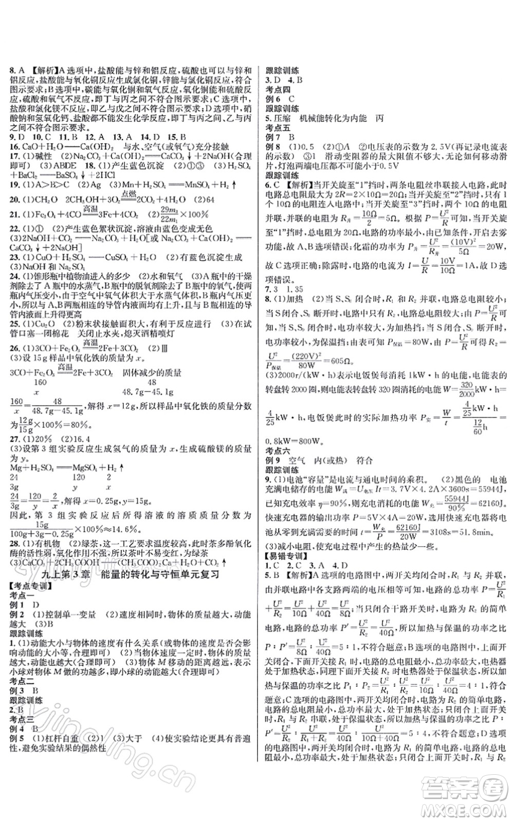 浙江教育出版社2021學林驛站各地期末名卷精選九年級科學全一冊ZH浙教版答案