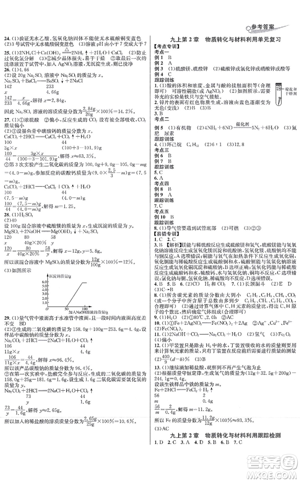 浙江教育出版社2021學林驛站各地期末名卷精選九年級科學全一冊ZH浙教版答案