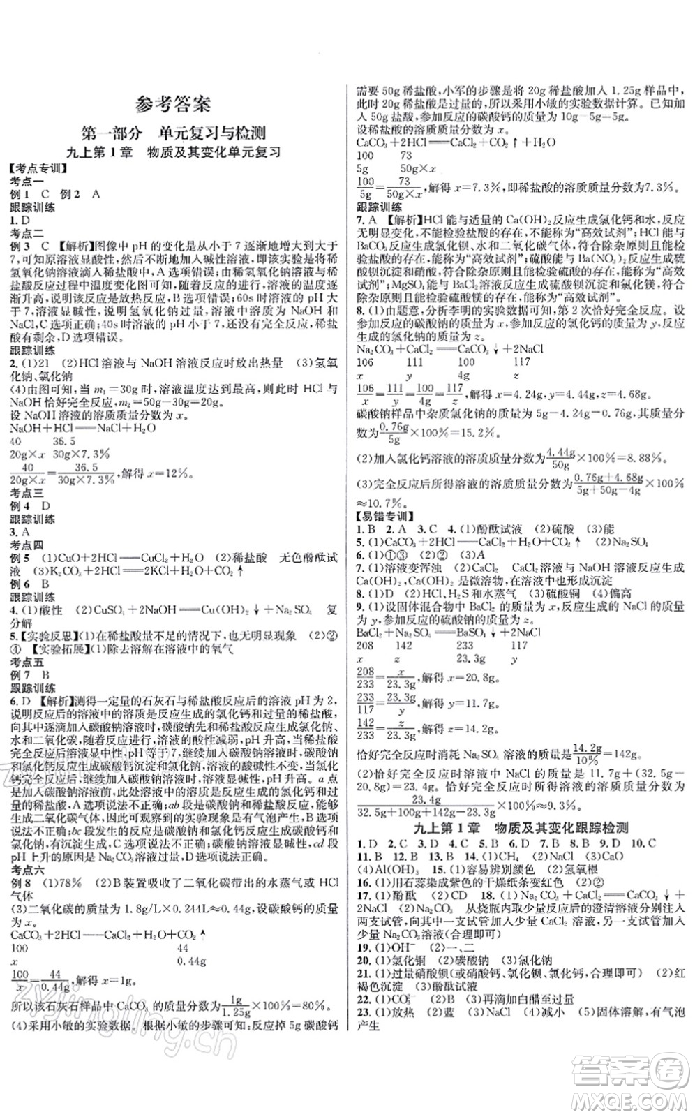 浙江教育出版社2021學林驛站各地期末名卷精選九年級科學全一冊ZH浙教版答案