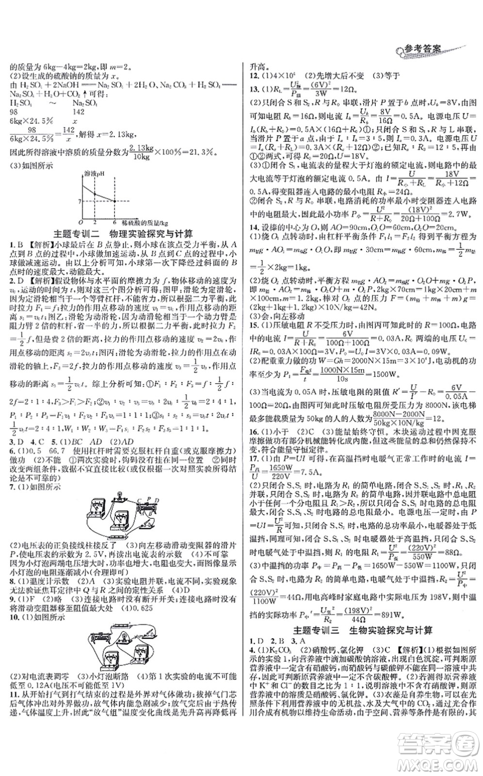 浙江教育出版社2021學林驛站各地期末名卷精選九年級科學全一冊ZH浙教版答案