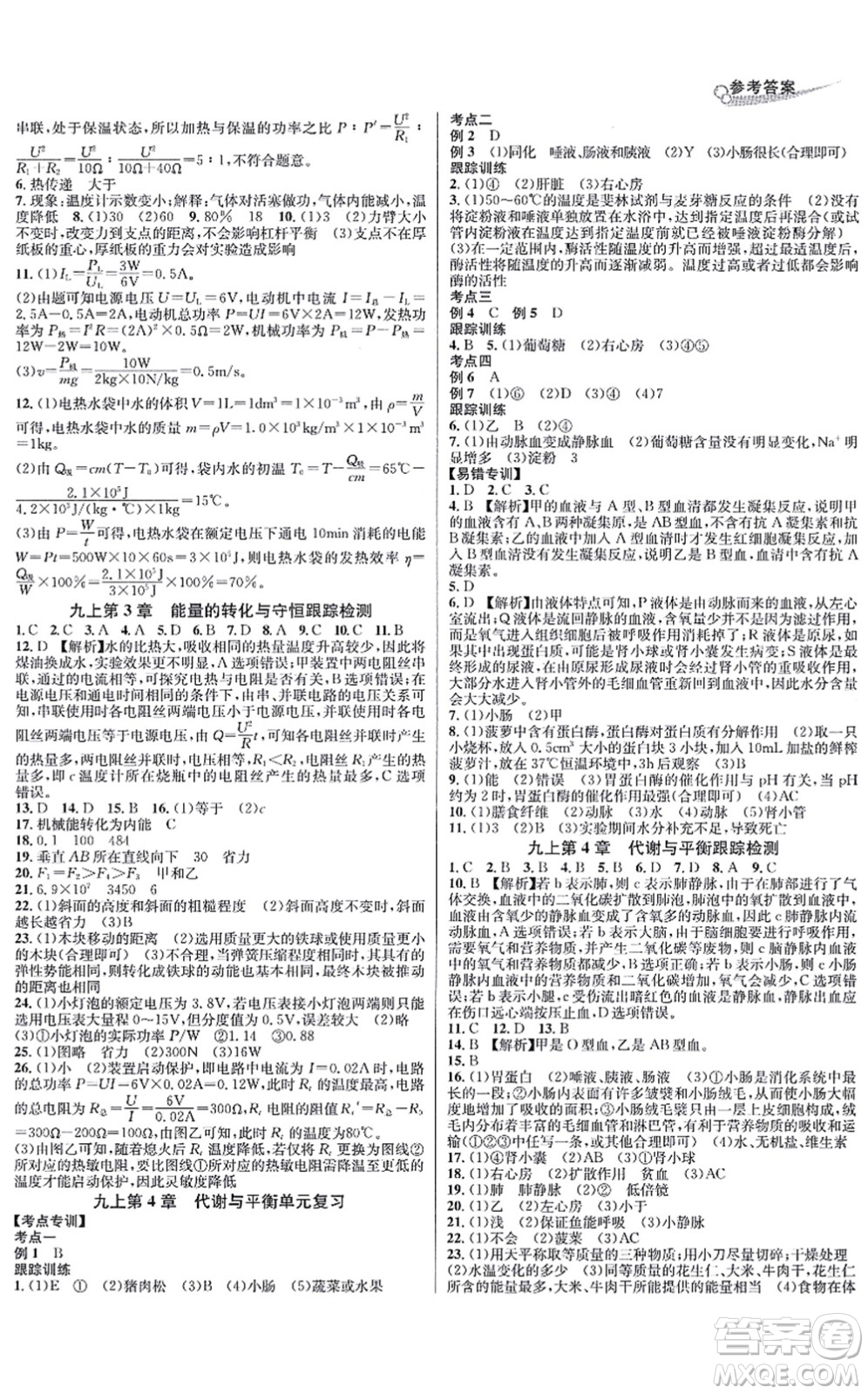 浙江教育出版社2021學林驛站各地期末名卷精選九年級科學全一冊ZH浙教版答案