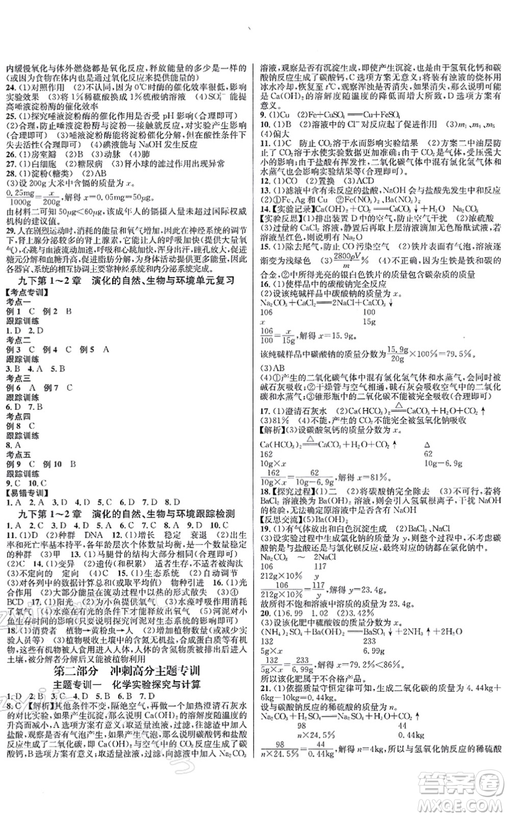 浙江教育出版社2021學林驛站各地期末名卷精選九年級科學全一冊ZH浙教版答案