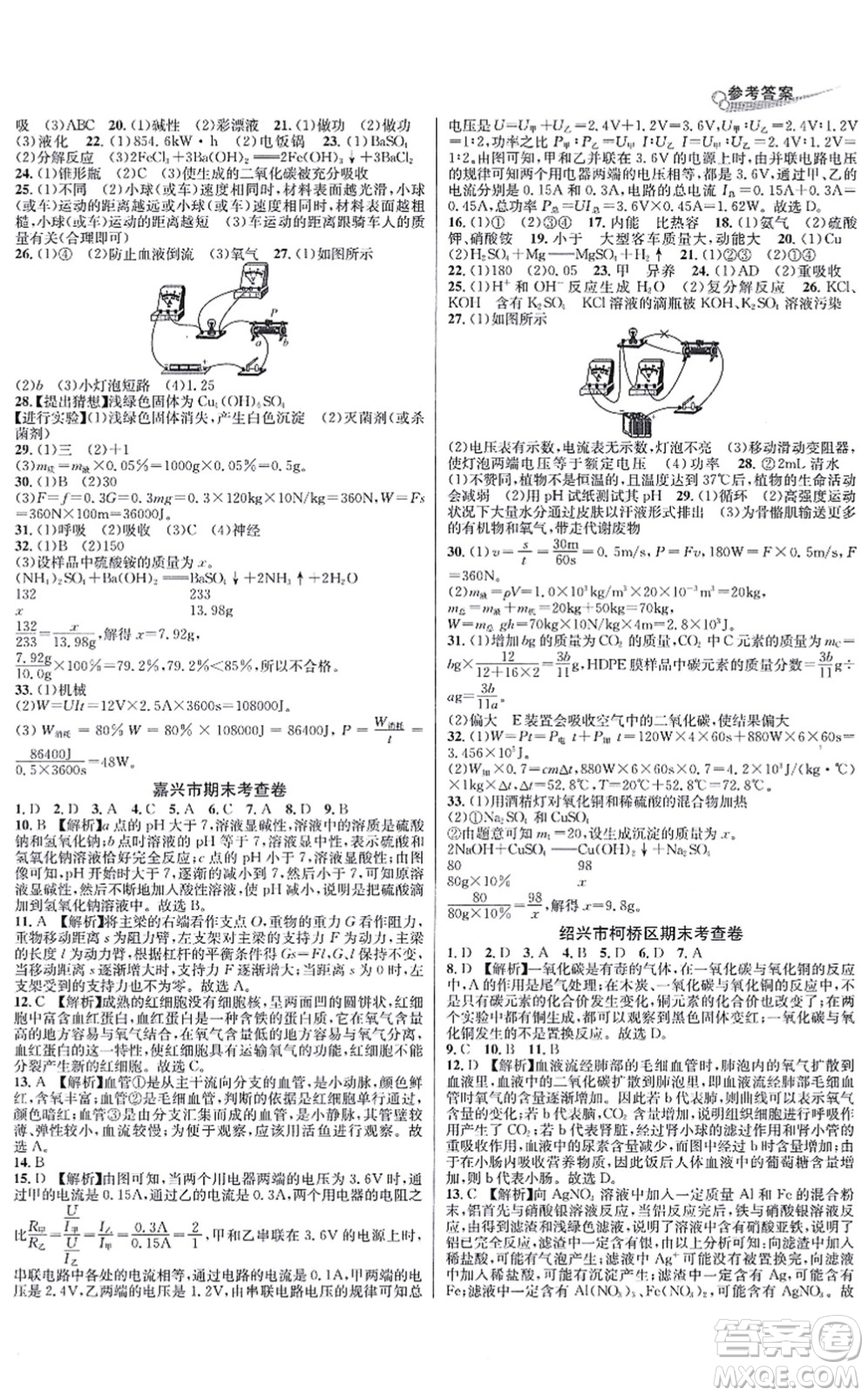 浙江教育出版社2021學林驛站各地期末名卷精選九年級科學全一冊ZH浙教版答案