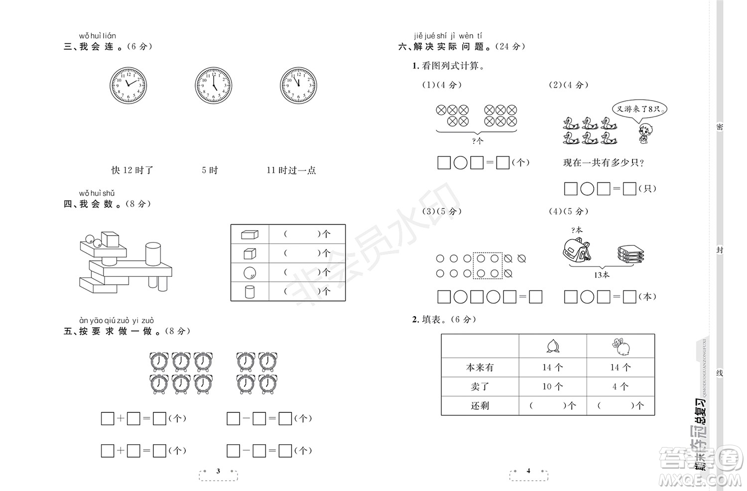 期末奪冠總復(fù)習(xí)2021期末達(dá)標(biāo)提優(yōu)卷（一）一年級(jí)數(shù)學(xué)上冊(cè)RJ人教版試題及答案