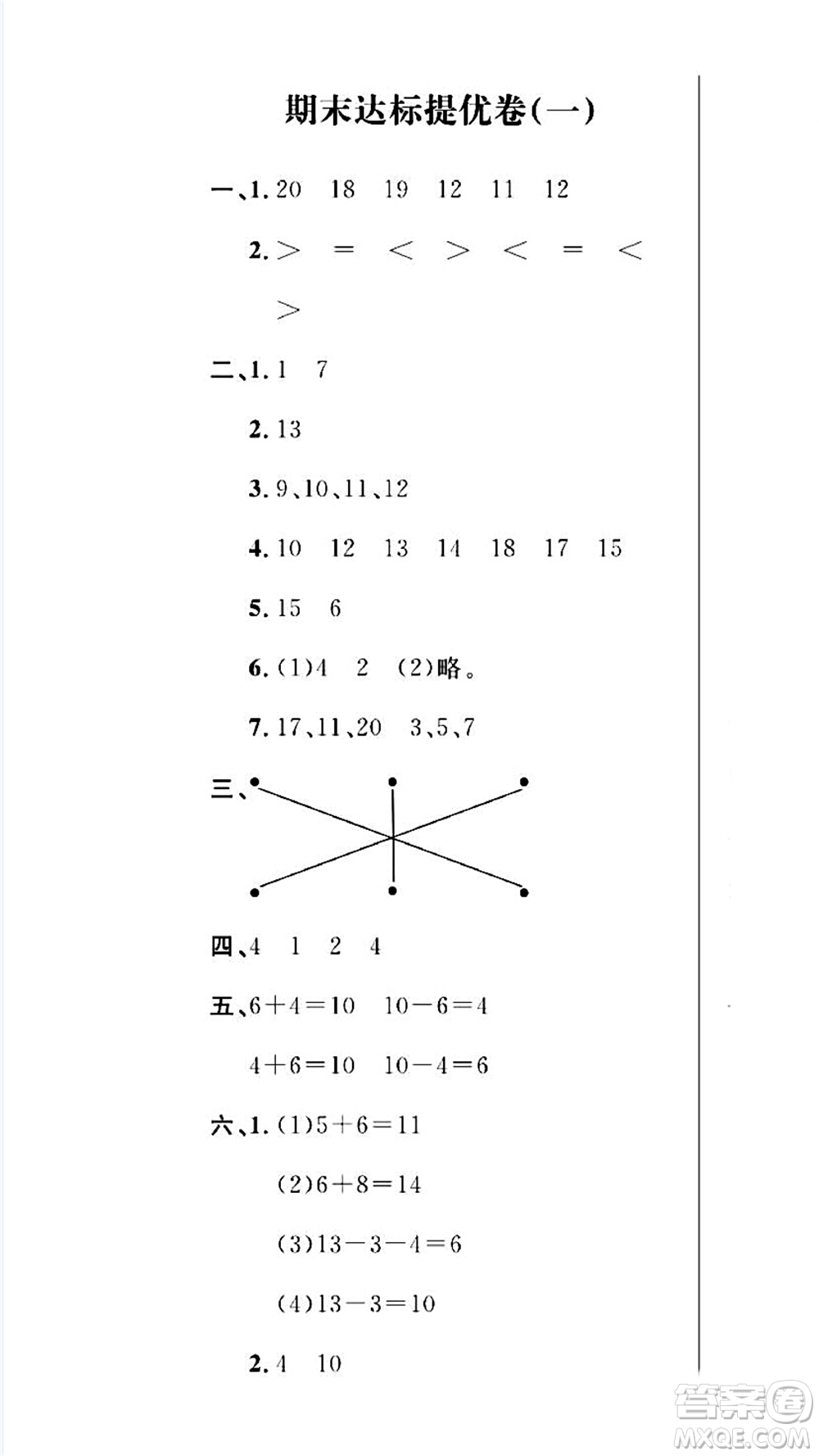 期末奪冠總復(fù)習(xí)2021期末達(dá)標(biāo)提優(yōu)卷（一）一年級(jí)數(shù)學(xué)上冊(cè)RJ人教版試題及答案