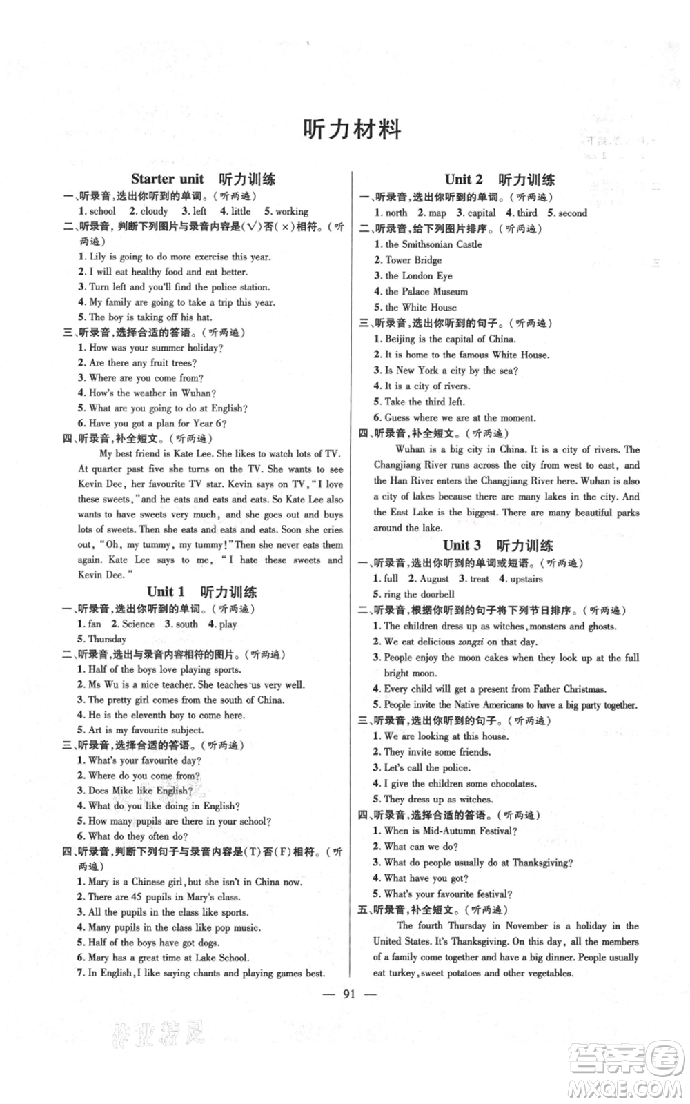 新世紀(jì)出版社2021名師測(cè)控六年級(jí)英語上冊(cè)劍橋版參考答案