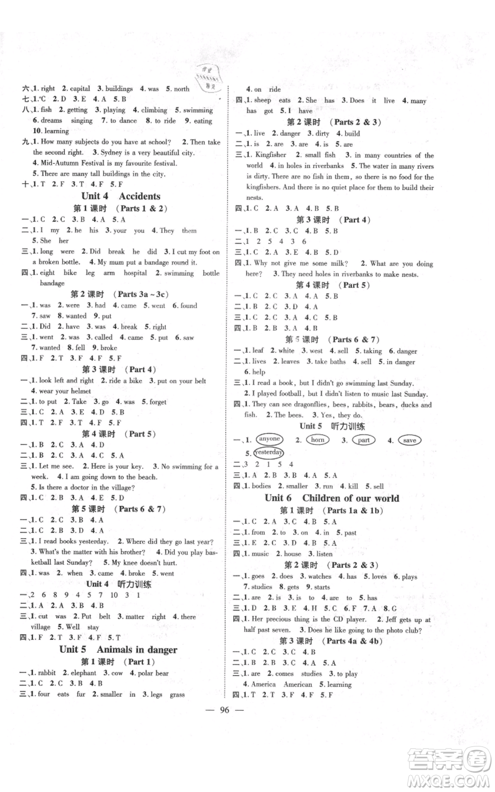 新世紀(jì)出版社2021名師測(cè)控六年級(jí)英語上冊(cè)劍橋版參考答案