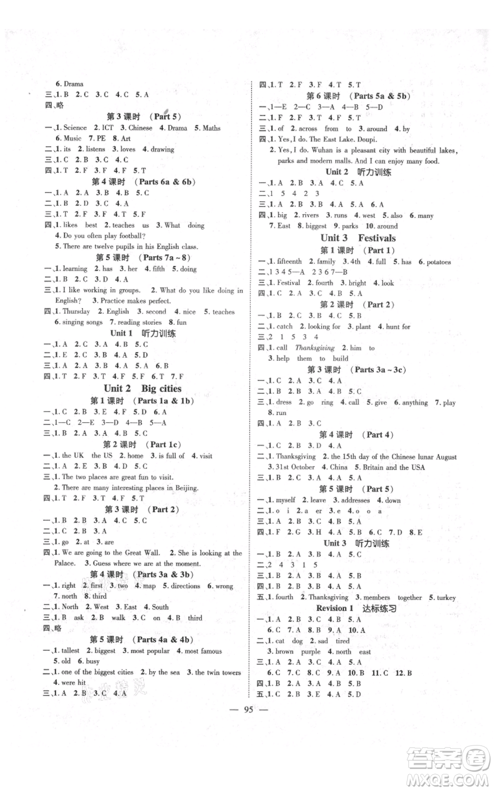 新世紀(jì)出版社2021名師測(cè)控六年級(jí)英語上冊(cè)劍橋版參考答案