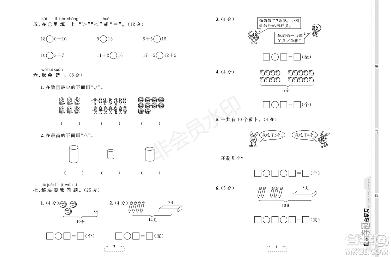 期末奪冠總復(fù)習(xí)2021期末達(dá)標(biāo)提優(yōu)卷（二）一年級(jí)數(shù)學(xué)上冊(cè)RJ人教版試題及答案