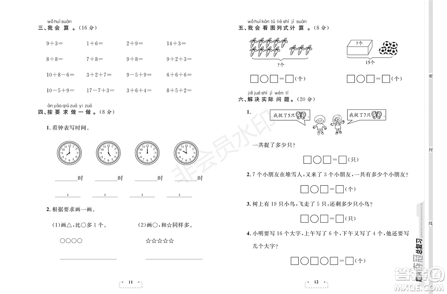 期末奪冠總復(fù)習(xí)2021期末達標(biāo)提優(yōu)卷（三）一年級數(shù)學(xué)上冊RJ人教版試題及答案