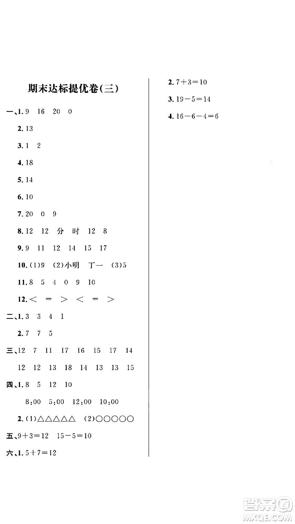 期末奪冠總復(fù)習(xí)2021期末達標(biāo)提優(yōu)卷（三）一年級數(shù)學(xué)上冊RJ人教版試題及答案