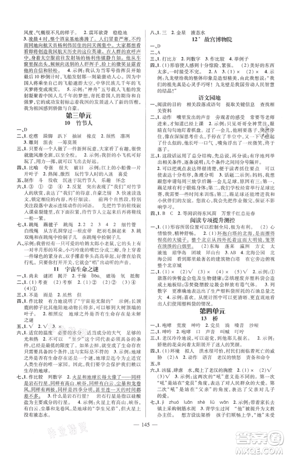 廣東經(jīng)濟(jì)出版社2021名師測控六年級語文上冊人教版浙江專版參考答案