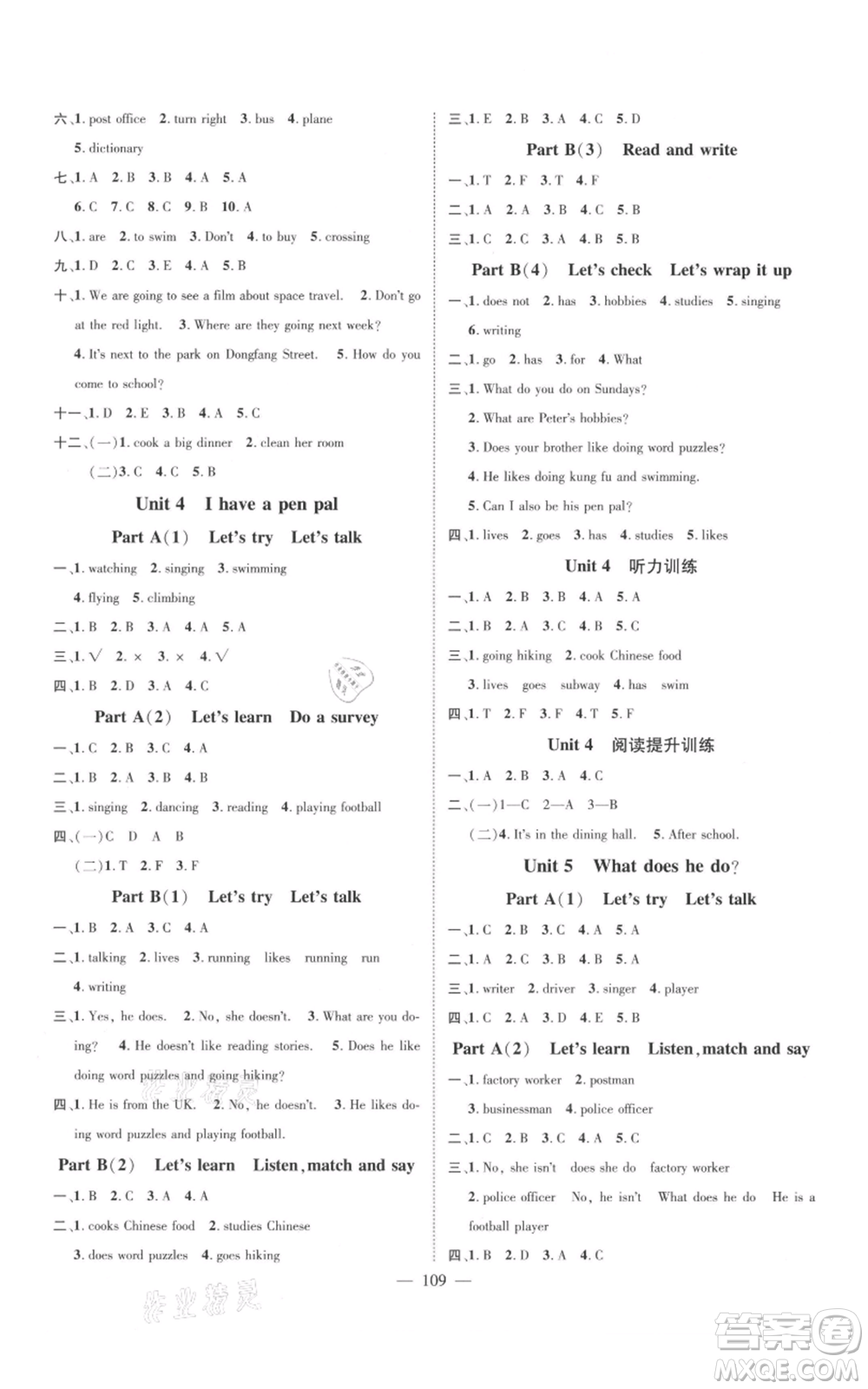 新世紀(jì)出版社2021名師測控六年級英語上冊人教版浙江專版參考答案