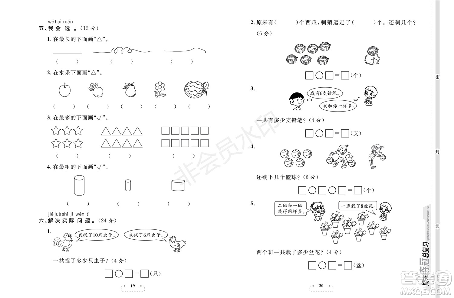 期末奪冠總復習2021期末達標提優(yōu)卷（五）一年級數(shù)學上冊RJ人教版試題及答案