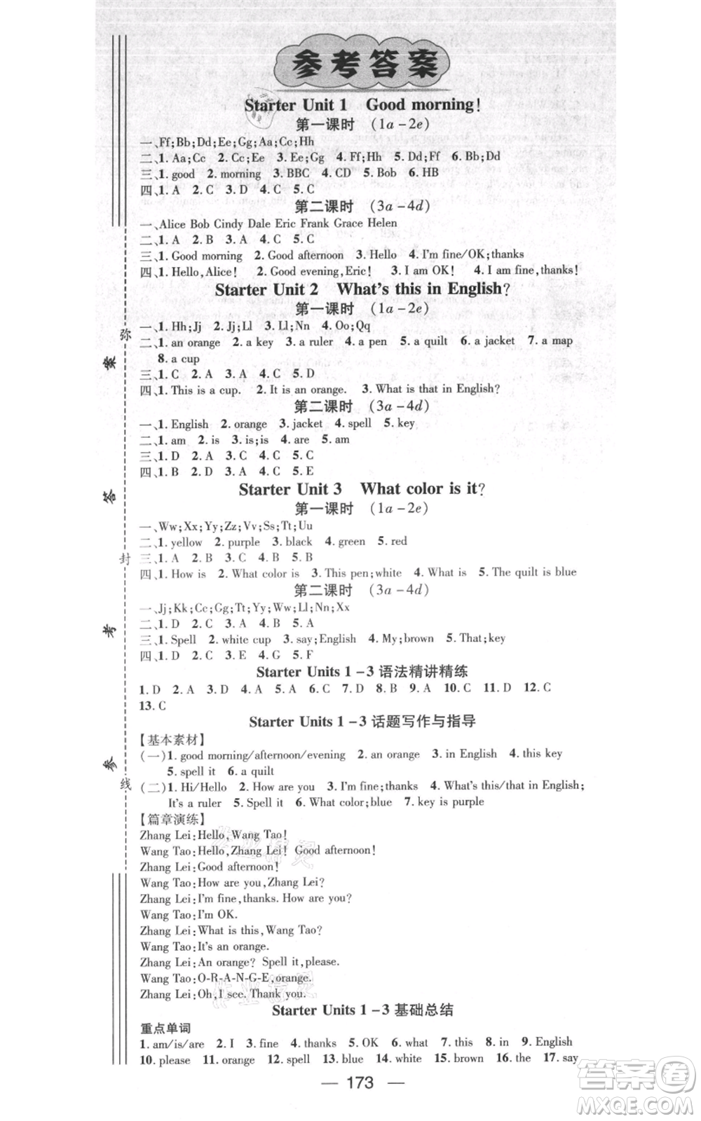 江西教育出版社2021名師測(cè)控七年級(jí)英語上冊(cè)人教版江西專版參考答案