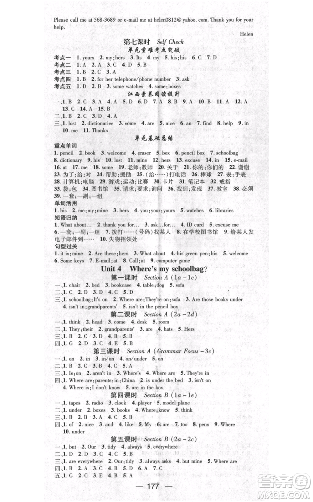 江西教育出版社2021名師測(cè)控七年級(jí)英語上冊(cè)人教版江西專版參考答案