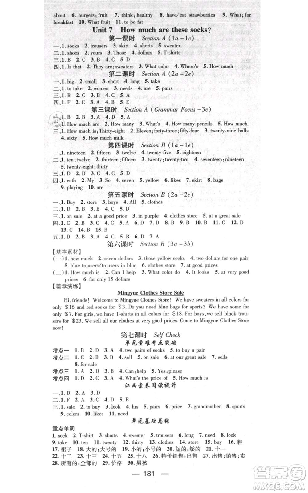 江西教育出版社2021名師測(cè)控七年級(jí)英語上冊(cè)人教版江西專版參考答案