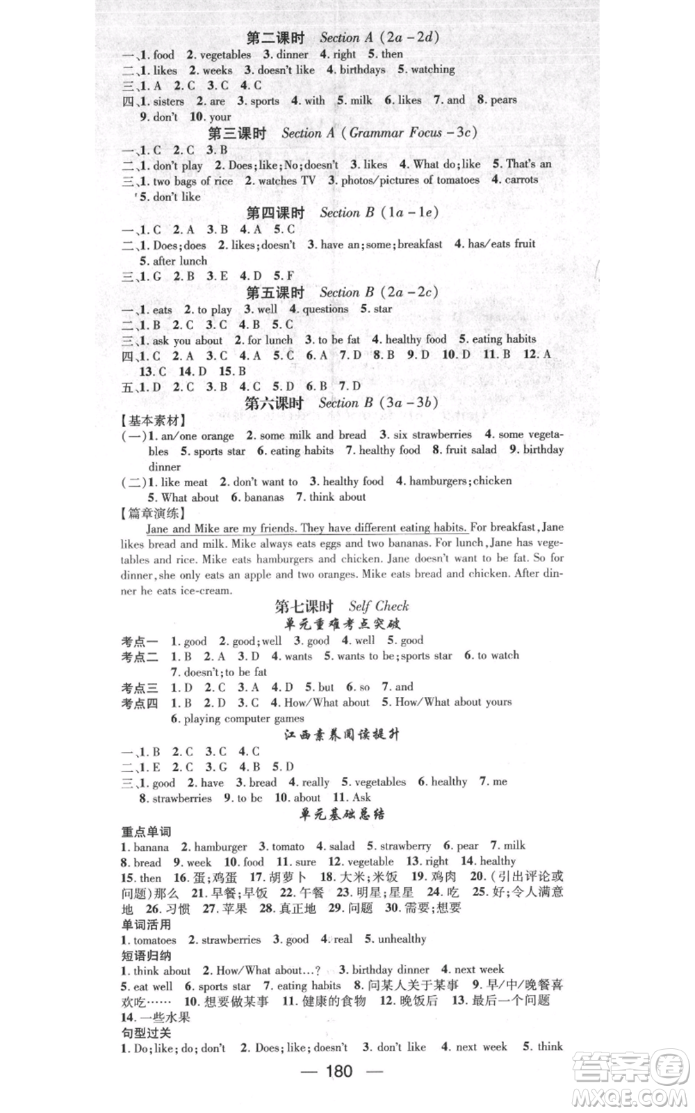 江西教育出版社2021名師測(cè)控七年級(jí)英語上冊(cè)人教版江西專版參考答案