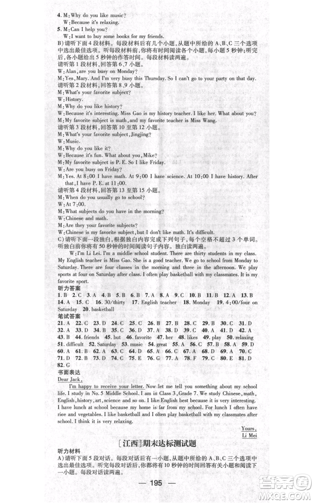 江西教育出版社2021名師測(cè)控七年級(jí)英語上冊(cè)人教版江西專版參考答案