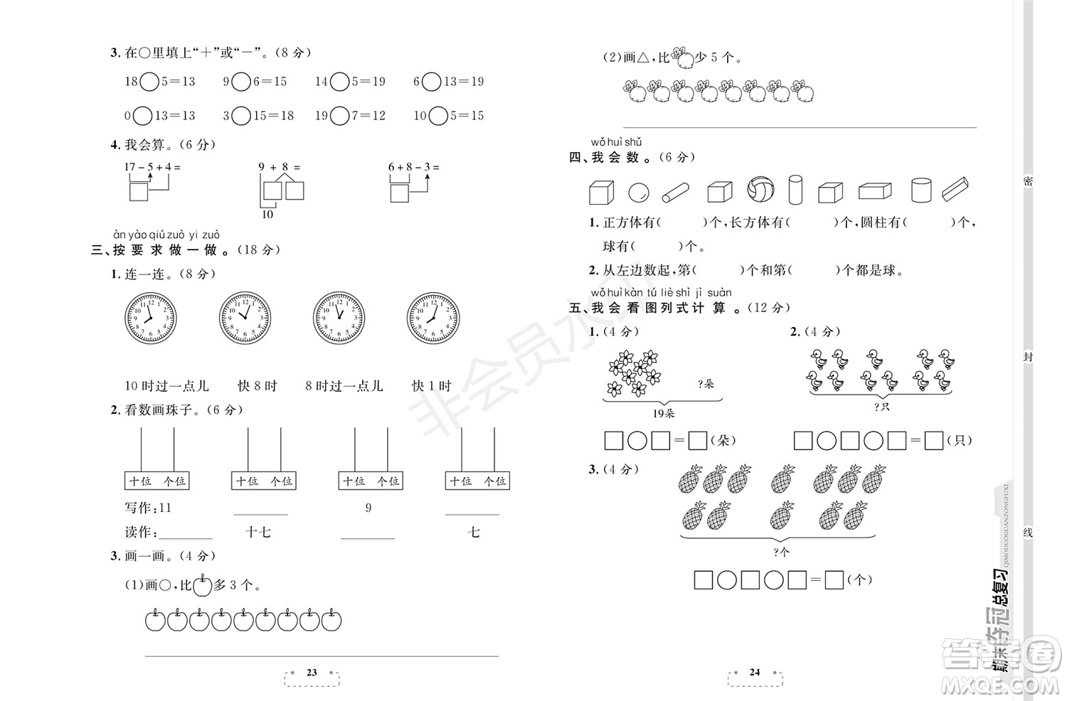 期末奪冠總復(fù)習(xí)2021期末達(dá)標(biāo)提優(yōu)卷（六）一年級數(shù)學(xué)上冊RJ人教版試題及答案