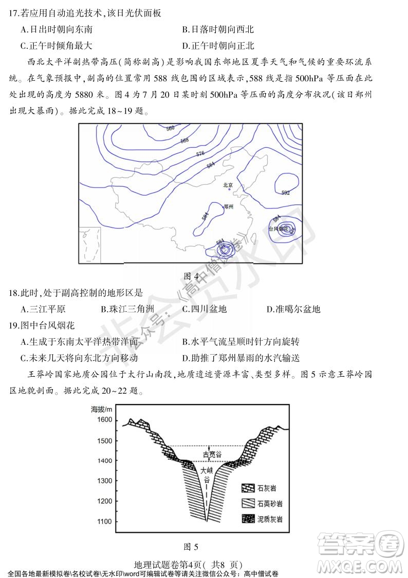 淮北市2022屆高三第一次模擬考試地理試卷及答案