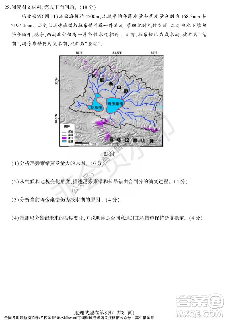 淮北市2022屆高三第一次模擬考試地理試卷及答案