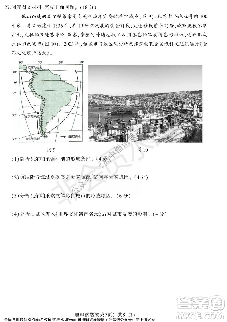 淮北市2022屆高三第一次模擬考試地理試卷及答案