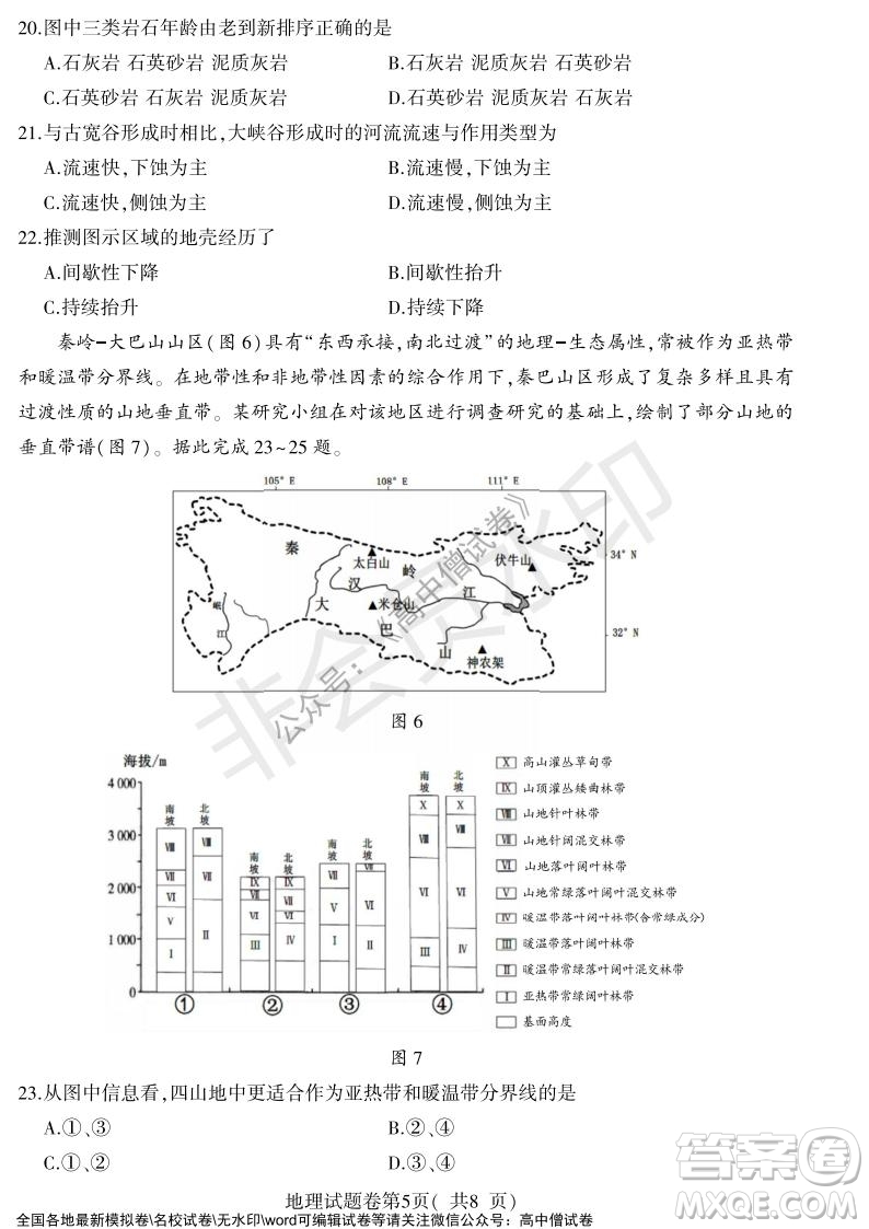 淮北市2022屆高三第一次模擬考試地理試卷及答案