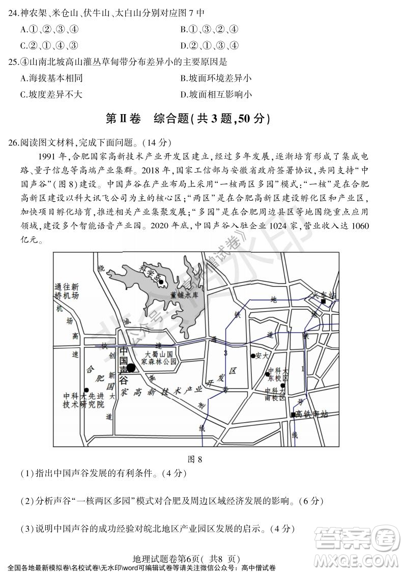 淮北市2022屆高三第一次模擬考試地理試卷及答案