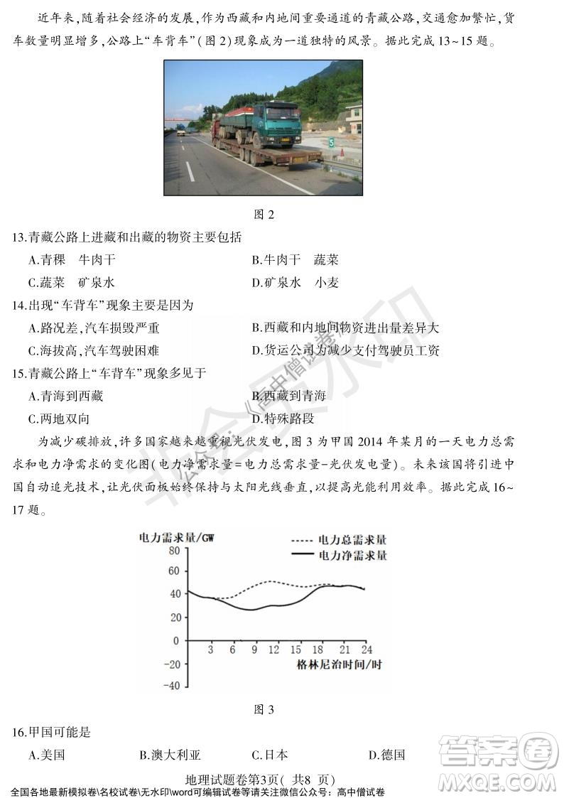 淮北市2022屆高三第一次模擬考試地理試卷及答案