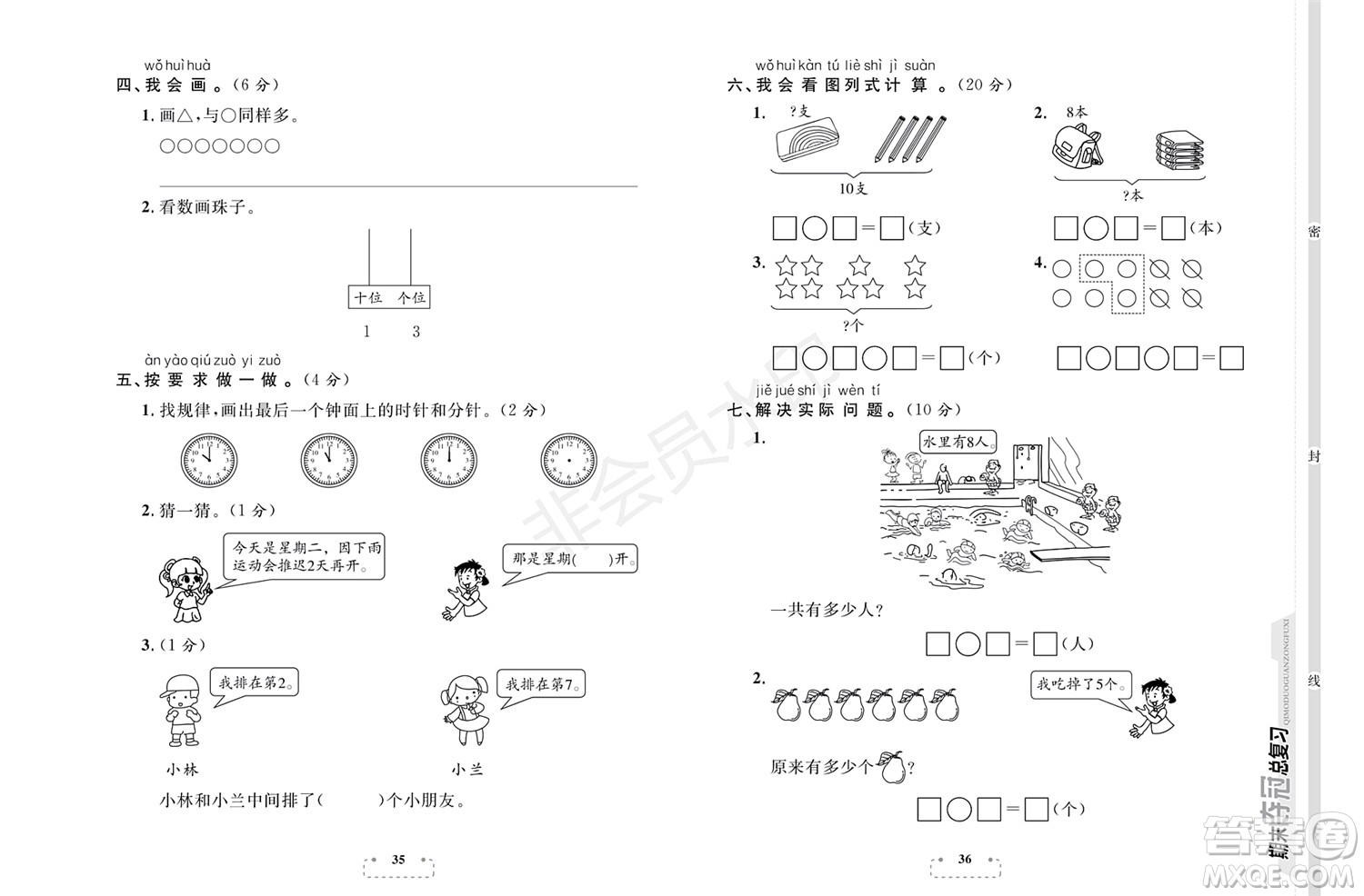 期末奪冠總復(fù)習(xí)2021名校模擬測(cè)評(píng)卷（一）一年級(jí)數(shù)學(xué)上冊(cè)RJ人教版試題及答案