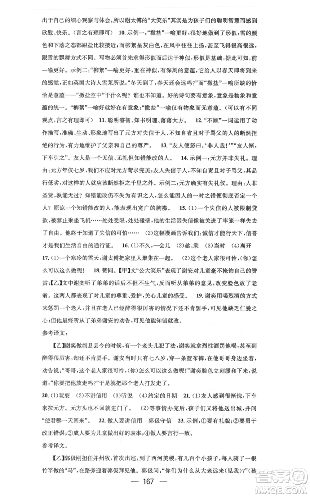 新世紀出版社2021名師測控七年級語文上冊人教版云南專版參考答案