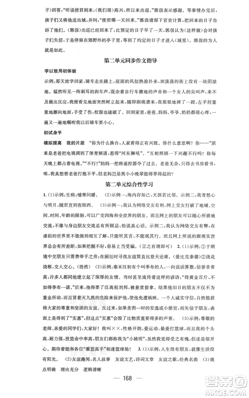 新世紀出版社2021名師測控七年級語文上冊人教版云南專版參考答案