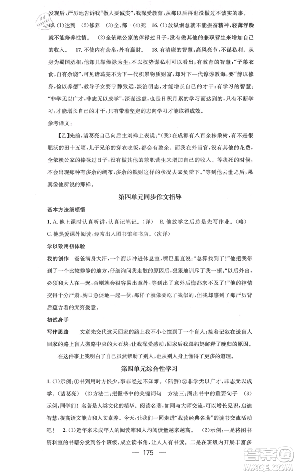 新世紀出版社2021名師測控七年級語文上冊人教版云南專版參考答案