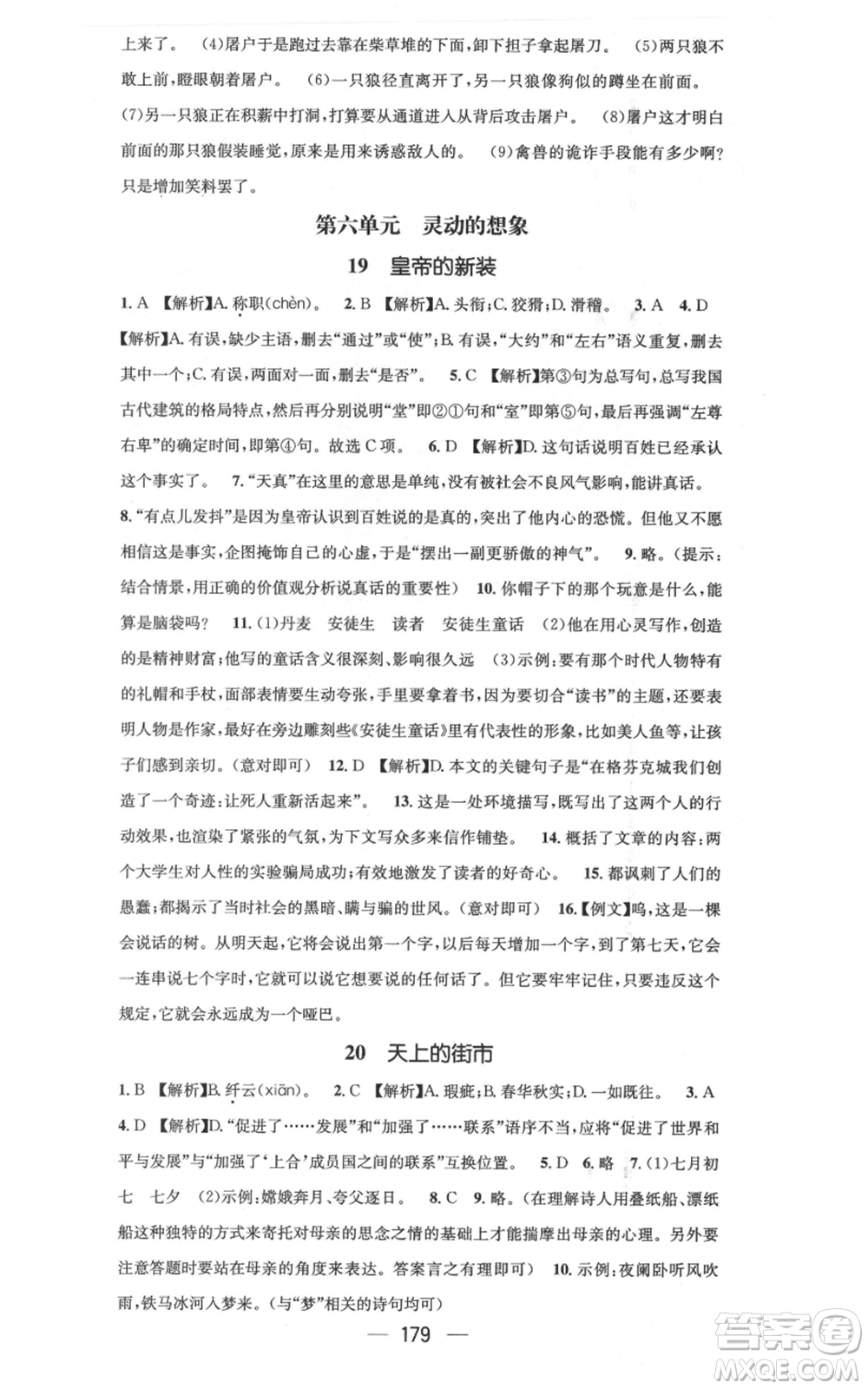 新世紀出版社2021名師測控七年級語文上冊人教版云南專版參考答案