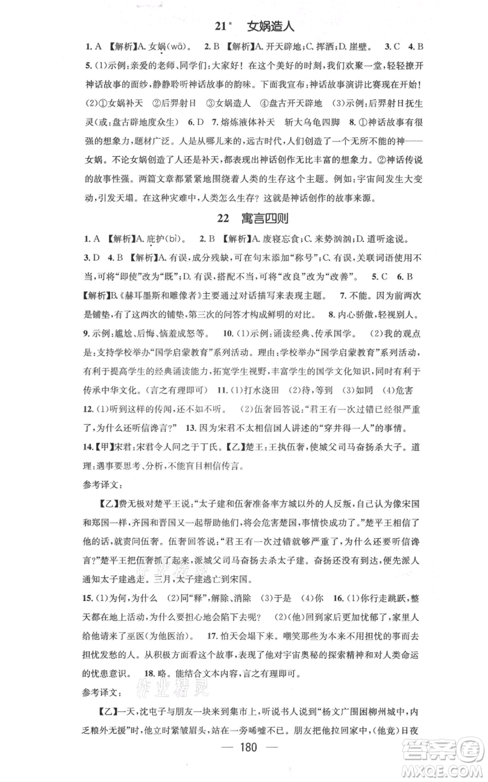 新世紀出版社2021名師測控七年級語文上冊人教版云南專版參考答案