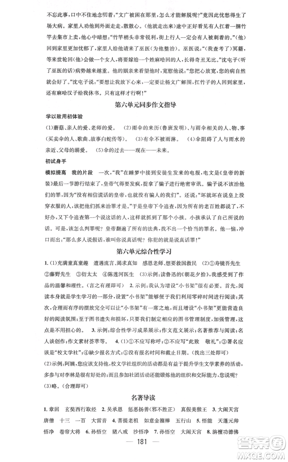 新世紀出版社2021名師測控七年級語文上冊人教版云南專版參考答案