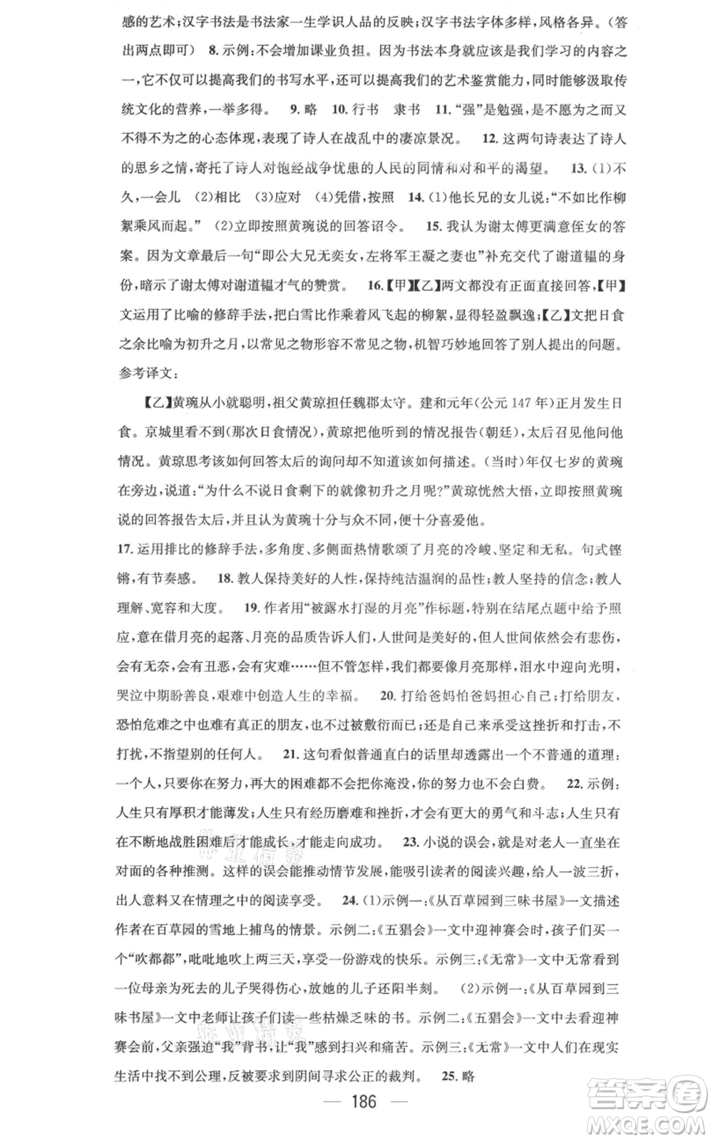 新世紀出版社2021名師測控七年級語文上冊人教版云南專版參考答案