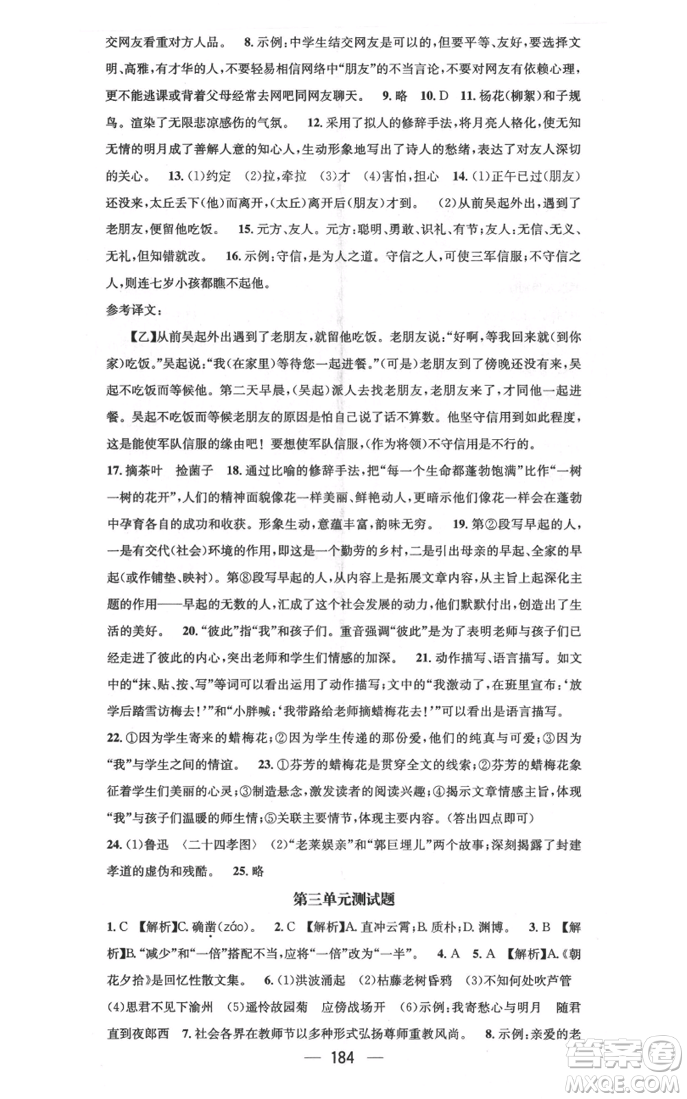 新世紀出版社2021名師測控七年級語文上冊人教版云南專版參考答案