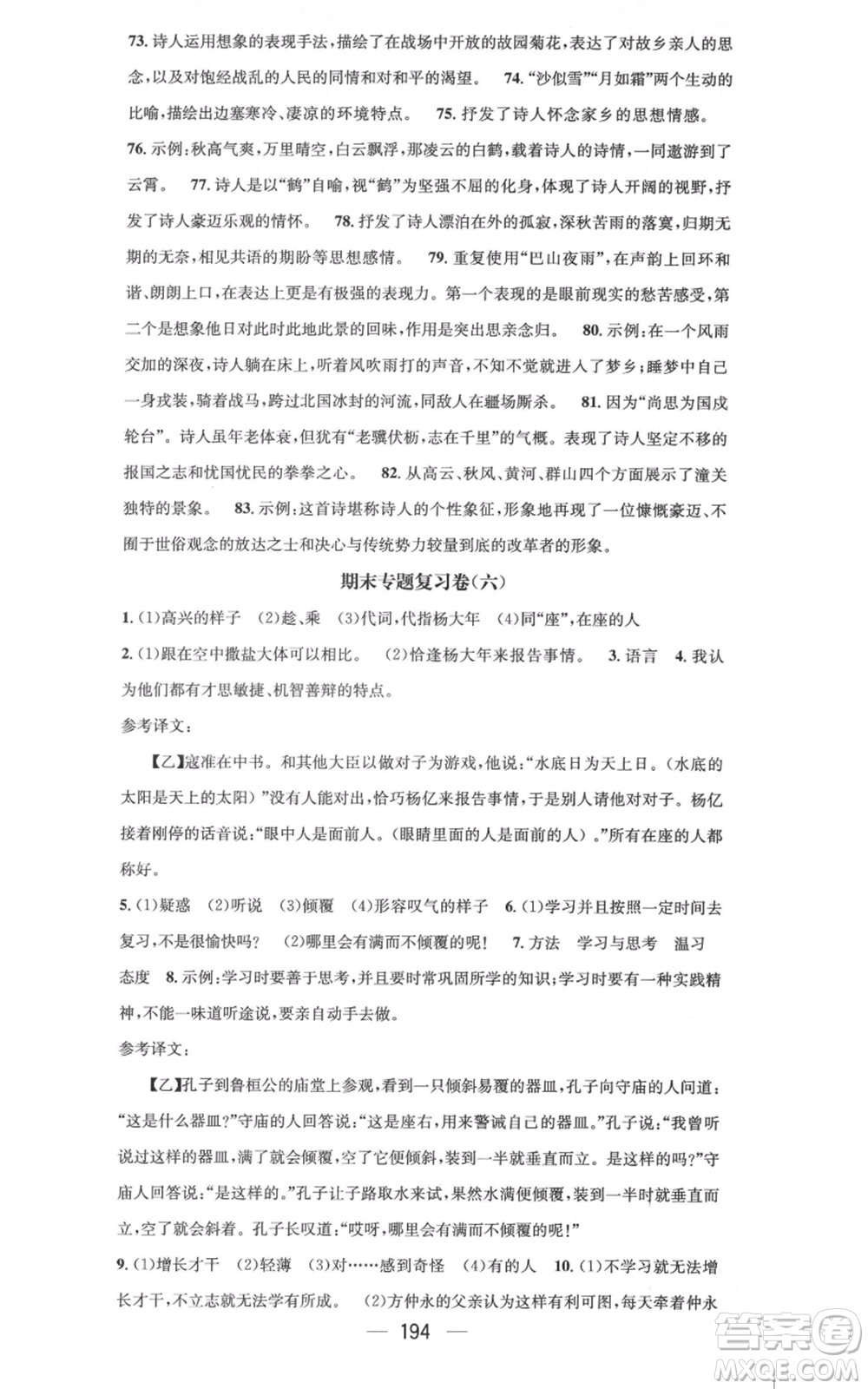 新世紀出版社2021名師測控七年級語文上冊人教版云南專版參考答案