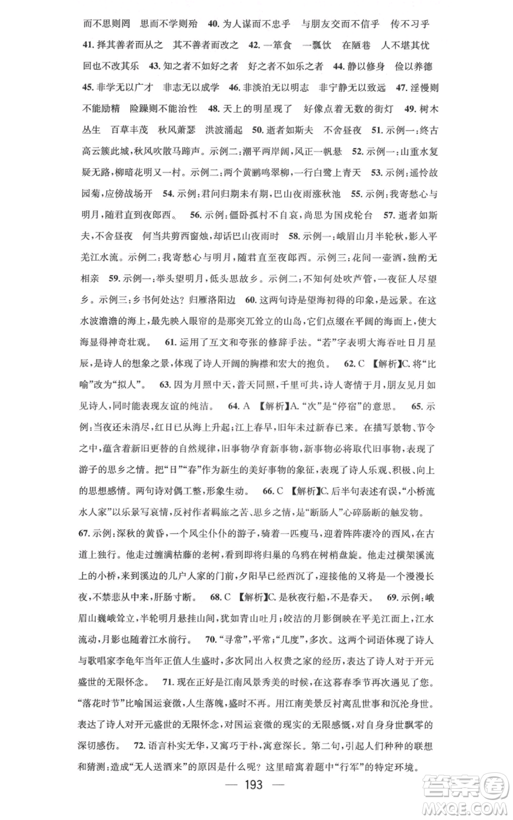 新世紀出版社2021名師測控七年級語文上冊人教版云南專版參考答案