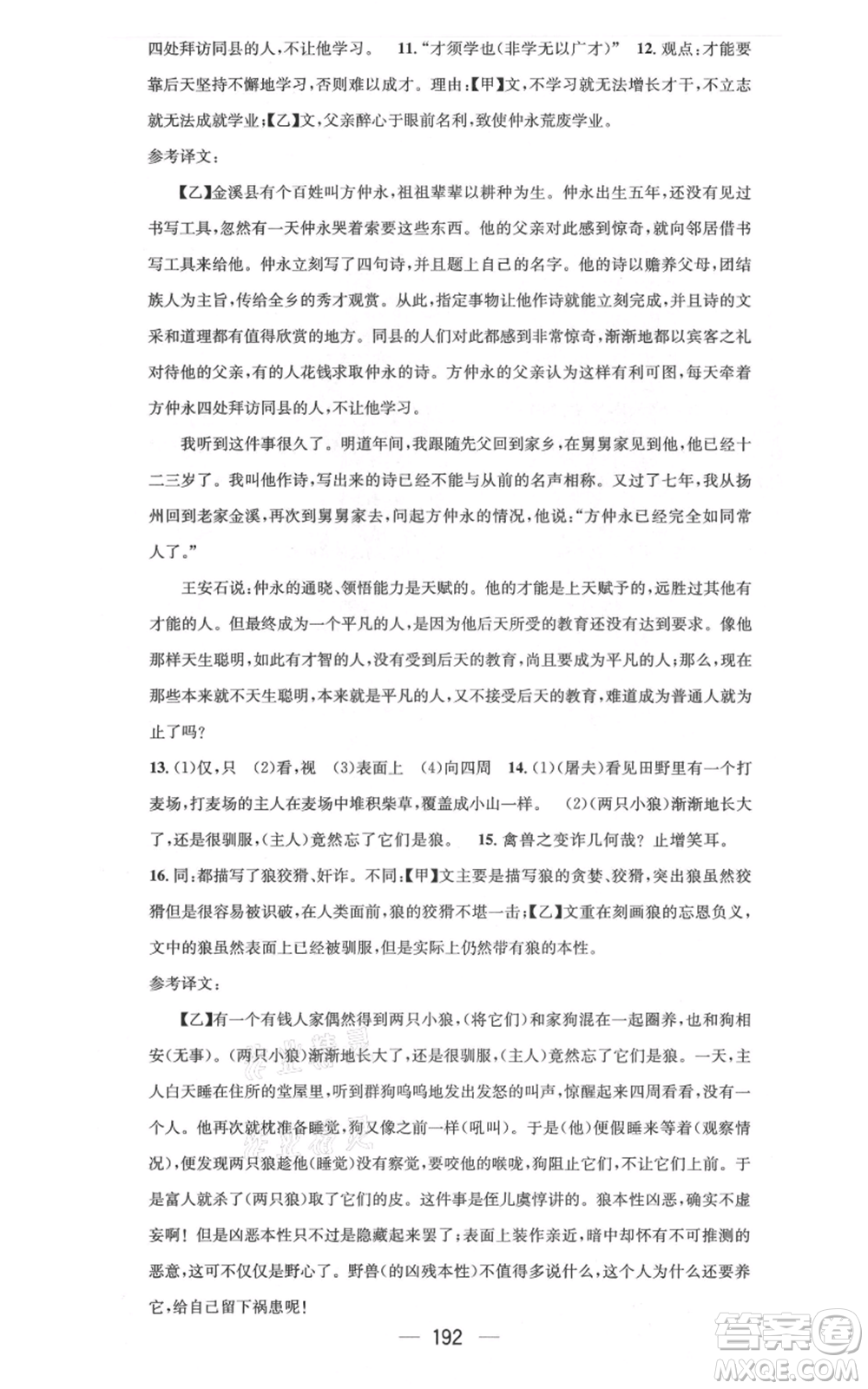 新世紀出版社2021名師測控七年級語文上冊人教版云南專版參考答案